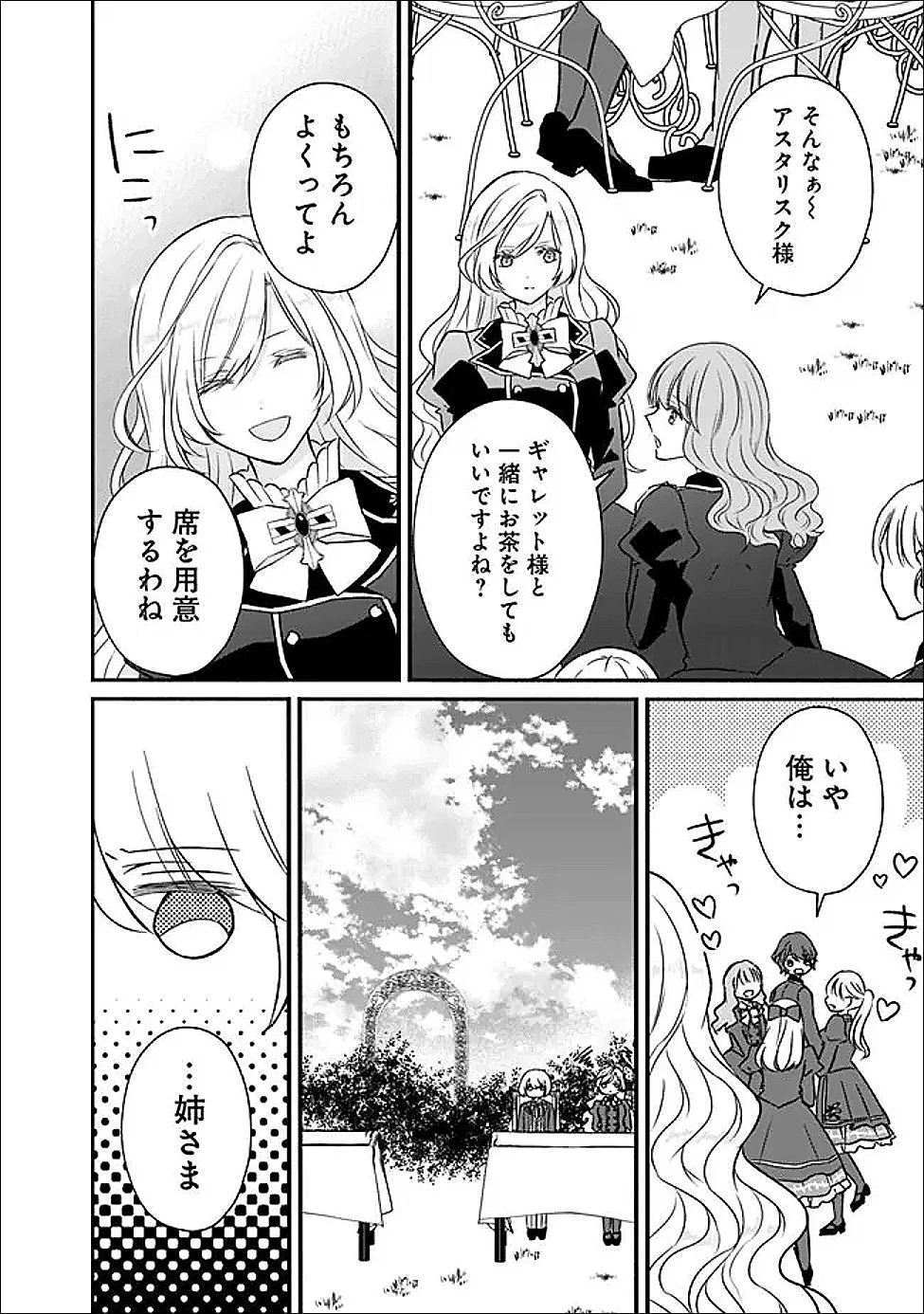 予言された悪役令嬢は小鳥と謳う ~未来を知る専属執事に「君を救う」と言われました~ 第6話 - 18