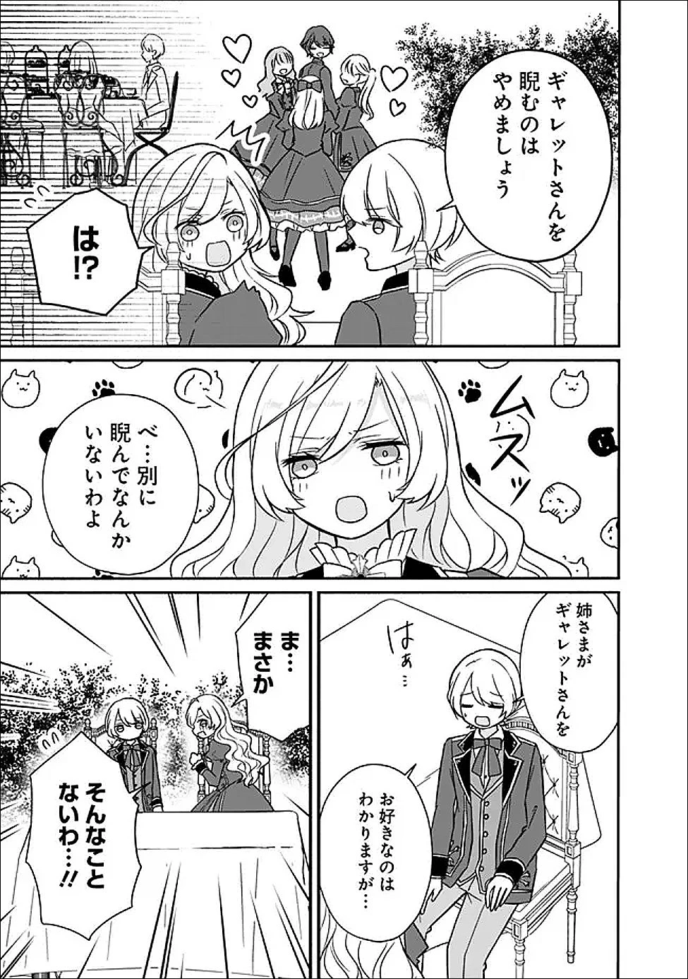 予言された悪役令嬢は小鳥と謳う ~未来を知る専属執事に「君を救う」と言われました~ 第6話 - 19