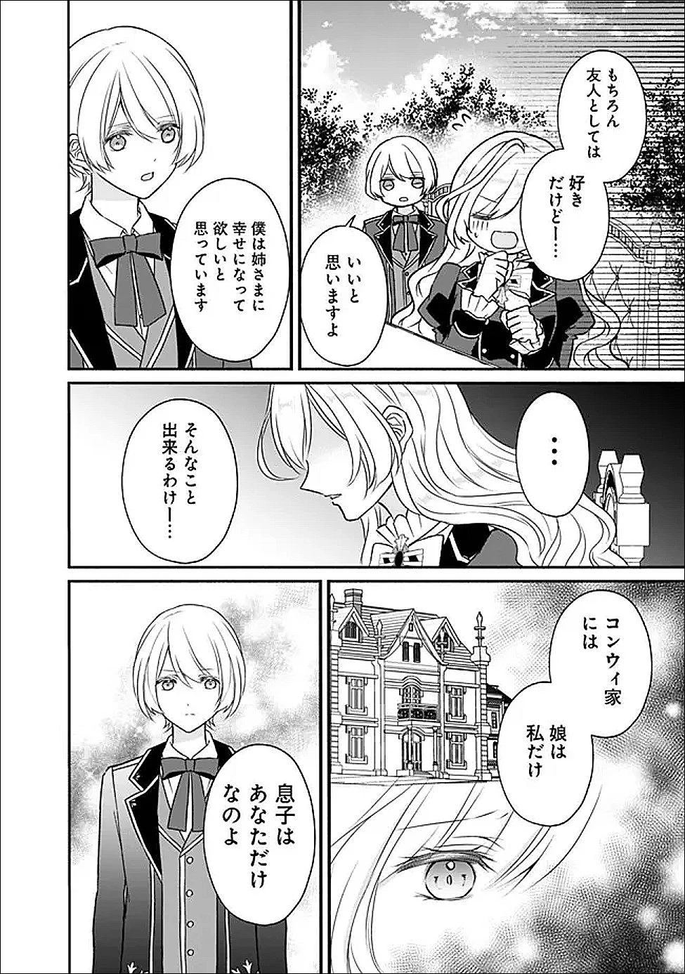 予言された悪役令嬢は小鳥と謳う ~未来を知る専属執事に「君を救う」と言われました~ 第6話 - 20