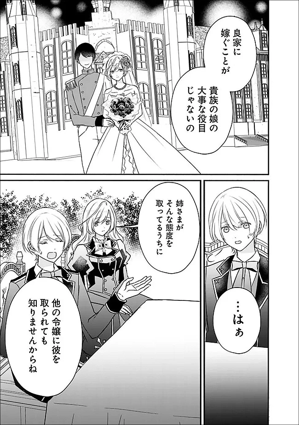 予言された悪役令嬢は小鳥と謳う ~未来を知る専属執事に「君を救う」と言われました~ 第6話 - 21
