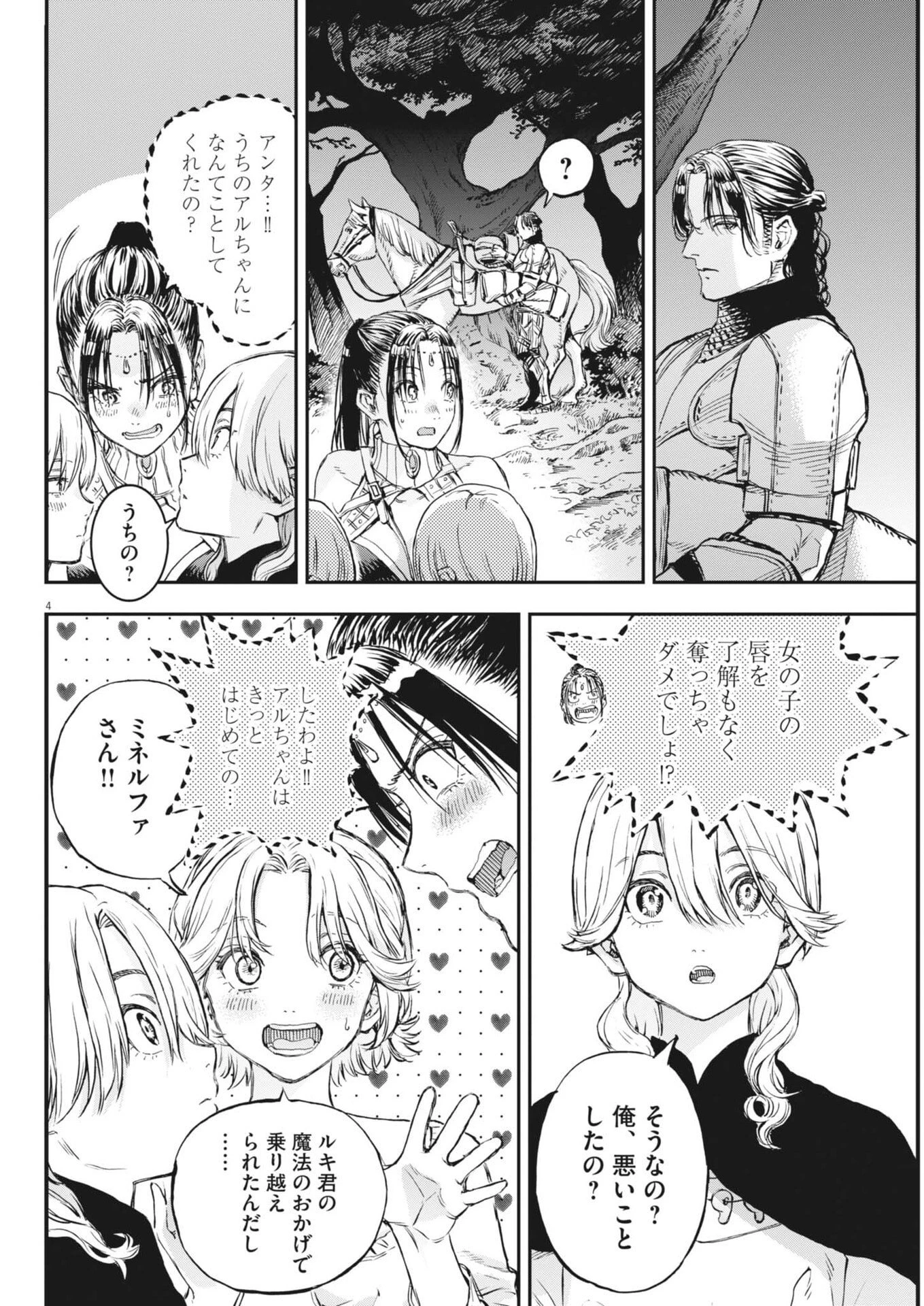 レ・セルバン 第77話 - 4