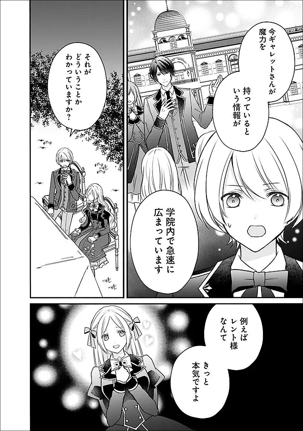 予言された悪役令嬢は小鳥と謳う ~未来を知る専属執事に「君を救う」と言われました~ 第6話 - 22
