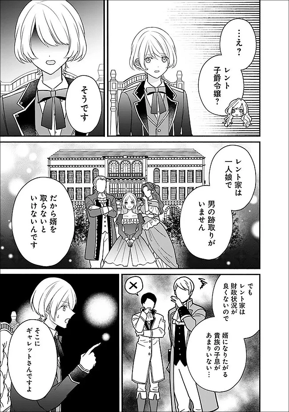 予言された悪役令嬢は小鳥と謳う ~未来を知る専属執事に「君を救う」と言われました~ 第6話 - 23