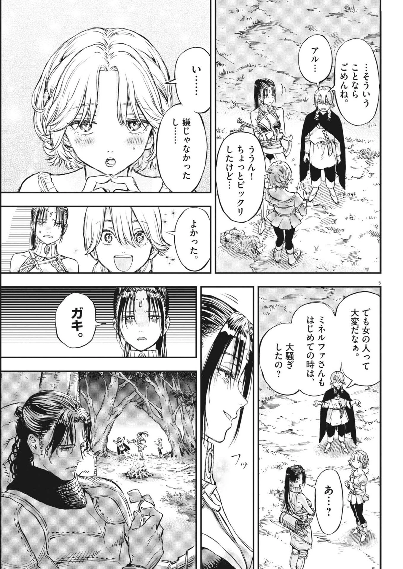 レ・セルバン 第77話 - 5