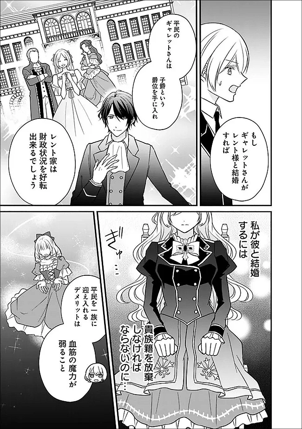 予言された悪役令嬢は小鳥と謳う ~未来を知る専属執事に「君を救う」と言われました~ 第6話 - 25