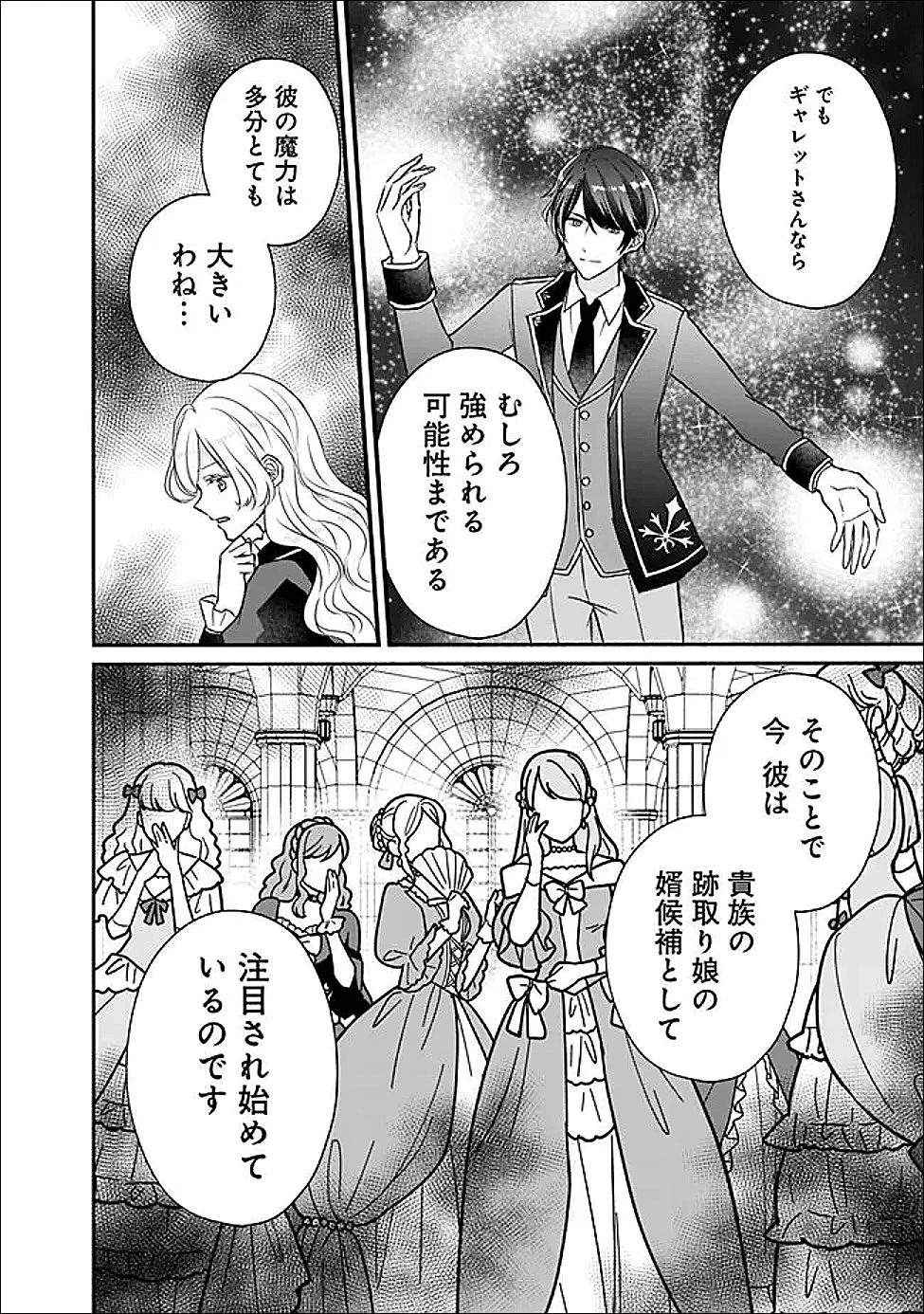 予言された悪役令嬢は小鳥と謳う ~未来を知る専属執事に「君を救う」と言われました~ 第6話 - 26
