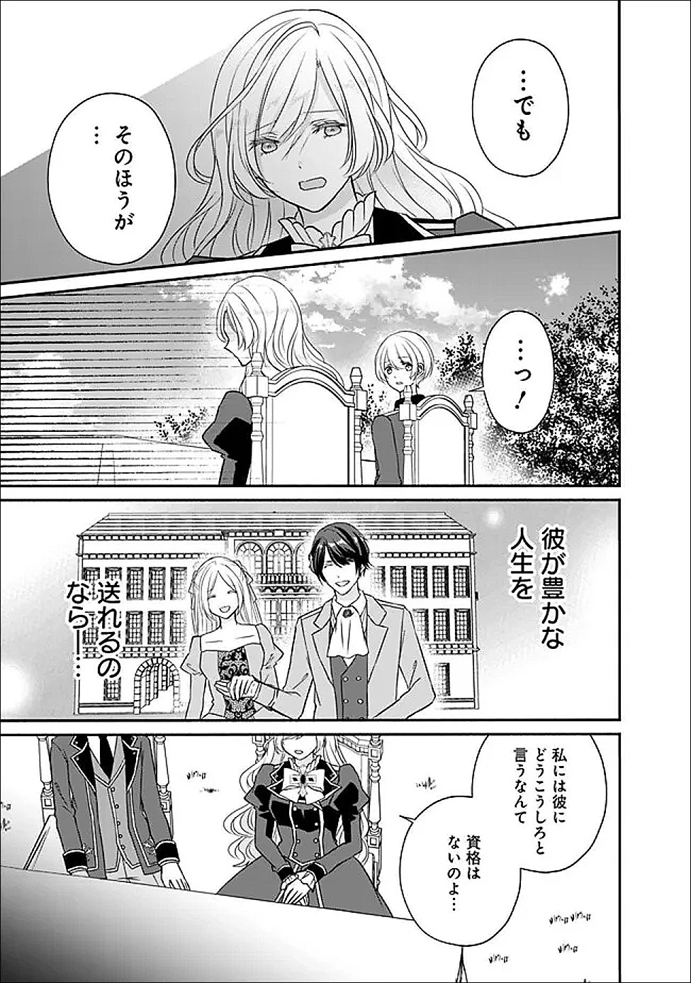 予言された悪役令嬢は小鳥と謳う ~未来を知る専属執事に「君を救う」と言われました~ 第6話 - 27