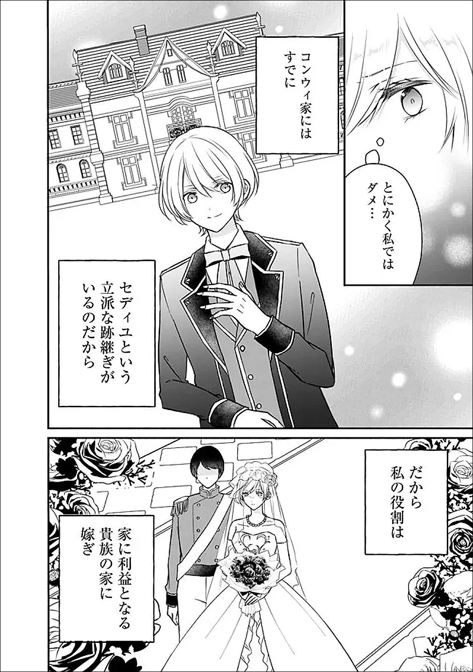予言された悪役令嬢は小鳥と謳う ~未来を知る専属執事に「君を救う」と言われました~ 第6話 - 28