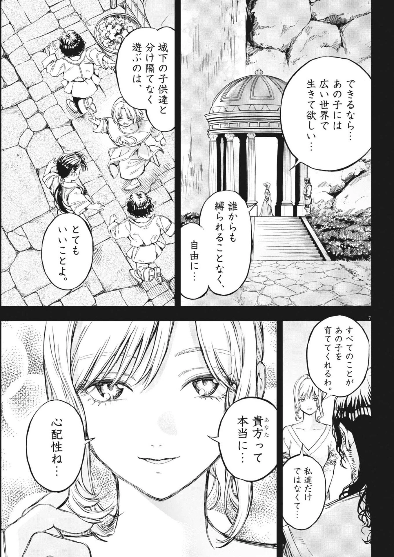 レ・セルバン 第77話 - 7