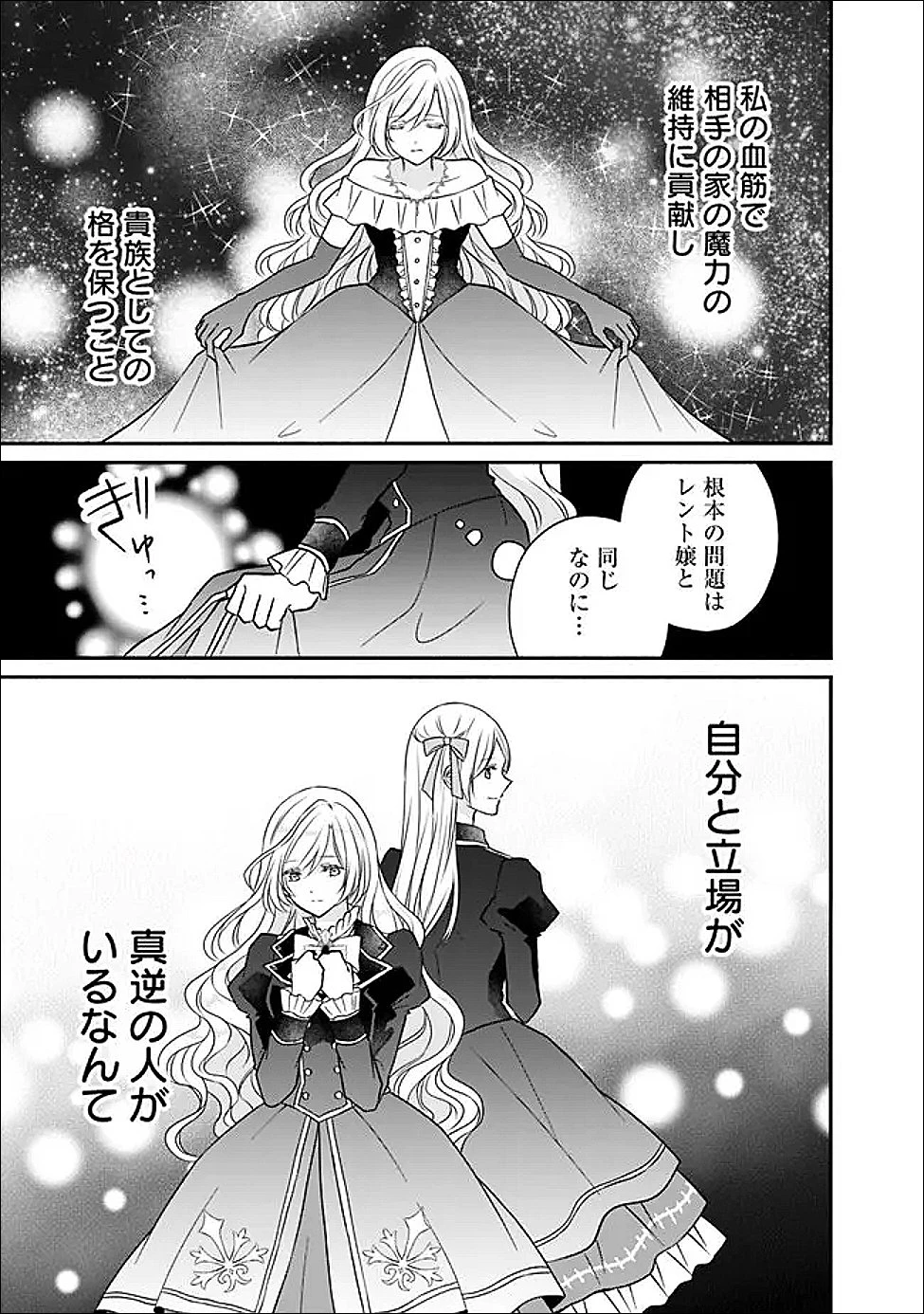 予言された悪役令嬢は小鳥と謳う ~未来を知る専属執事に「君を救う」と言われました~ 第6話 - 29