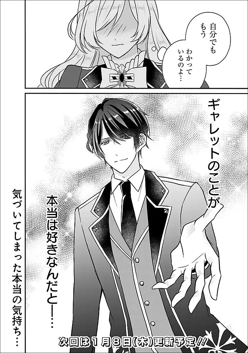 予言された悪役令嬢は小鳥と謳う ~未来を知る専属執事に「君を救う」と言われました~ 第6話 - 30
