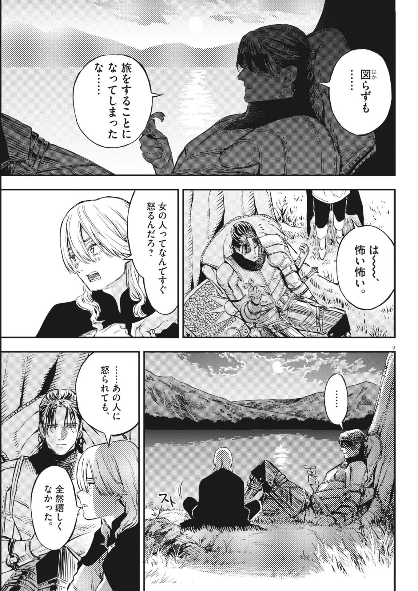 レ・セルバン 第77話 - 9