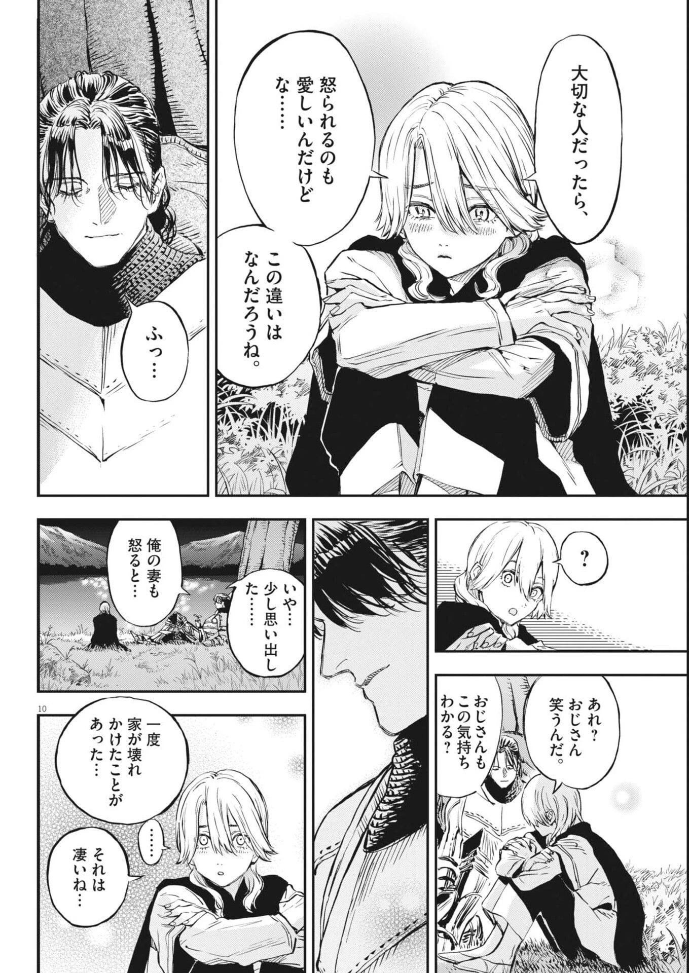 レ・セルバン 第77話 - 10