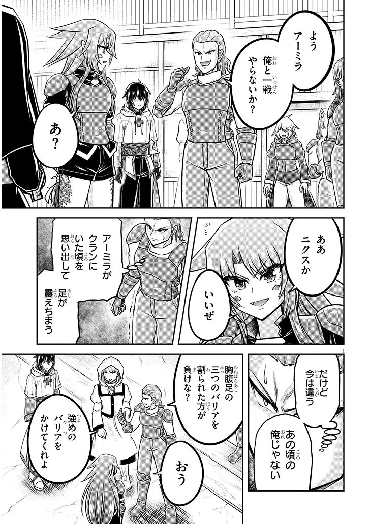 ライブダンジョン！(Comic) 第92.1話 - 1