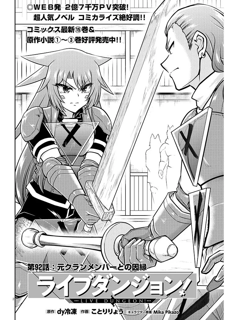 ライブダンジョン！(Comic) 第92.1話 - 2