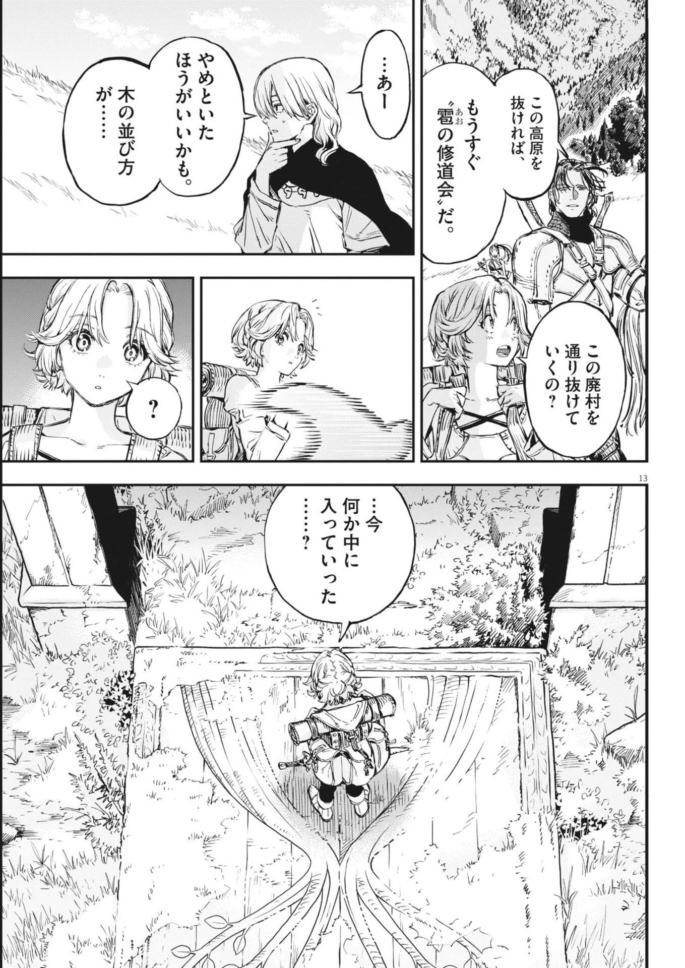 レ・セルバン 第77話 - 13