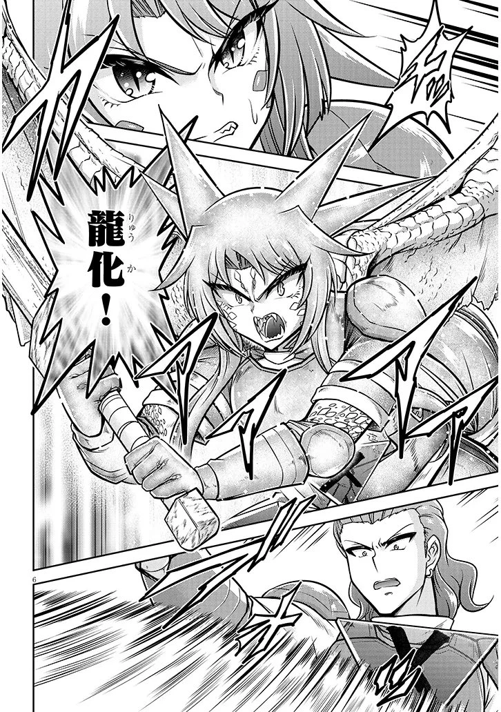 ライブダンジョン！(Comic) 第92.1話 - 6