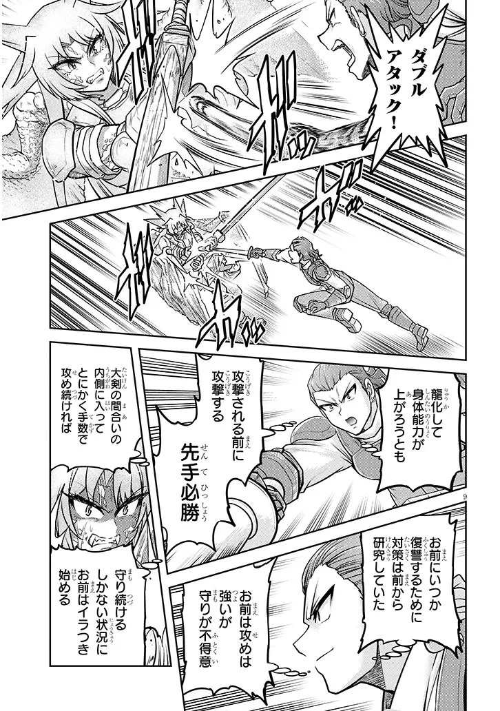 ライブダンジョン！(Comic) 第92.1話 - 9