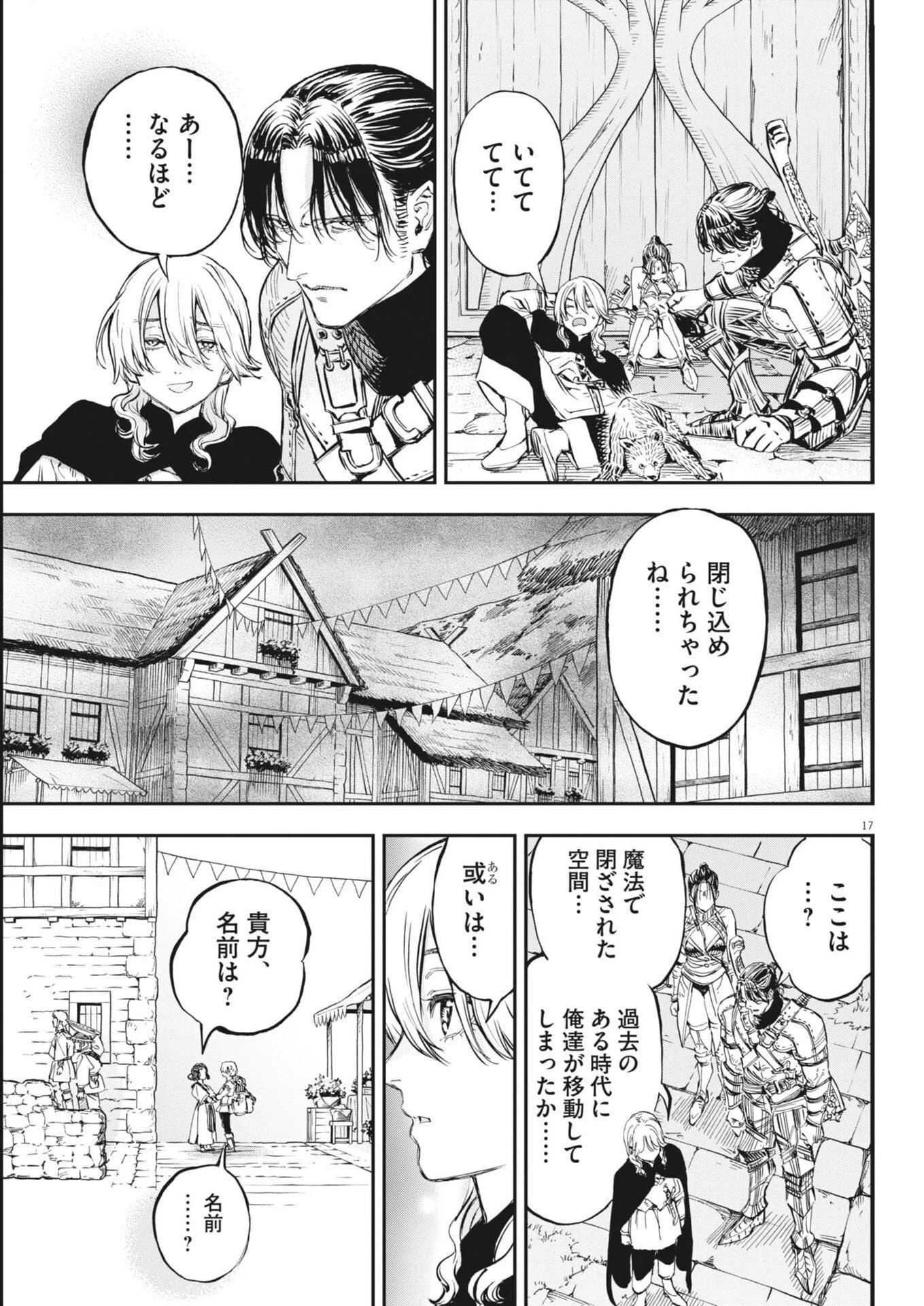 レ・セルバン 第77話 - 17