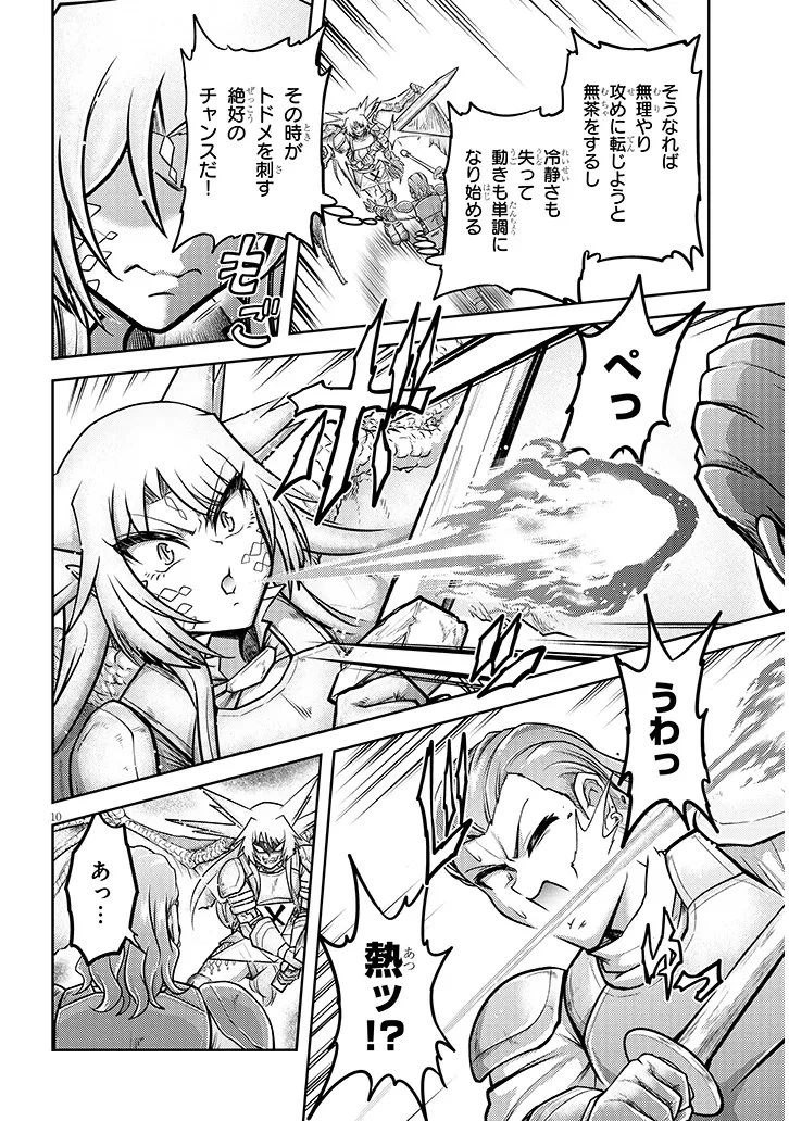 ライブダンジョン！(Comic) 第92.1話 - 10