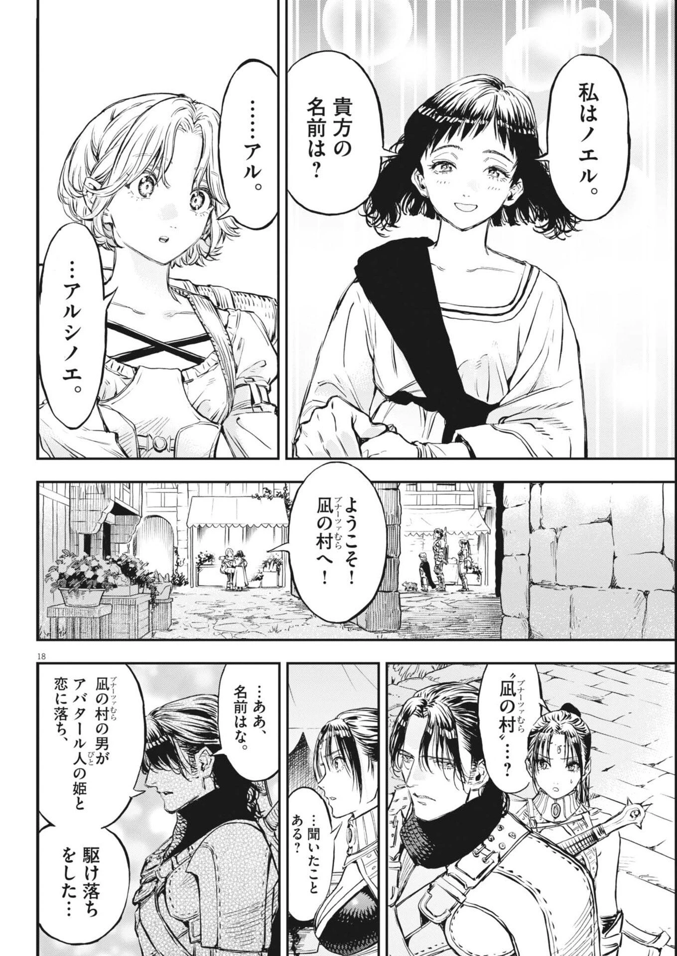 レ・セルバン 第77話 - 18