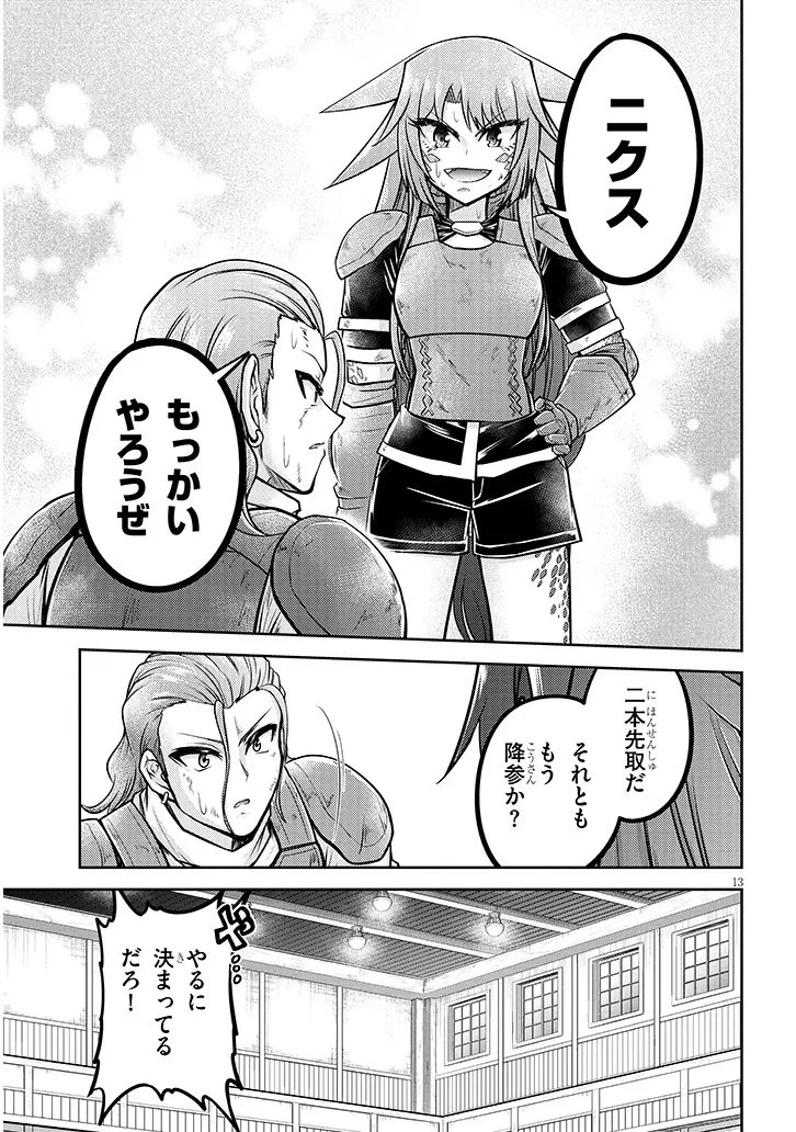 ライブダンジョン！(Comic) 第92.1話 - 13