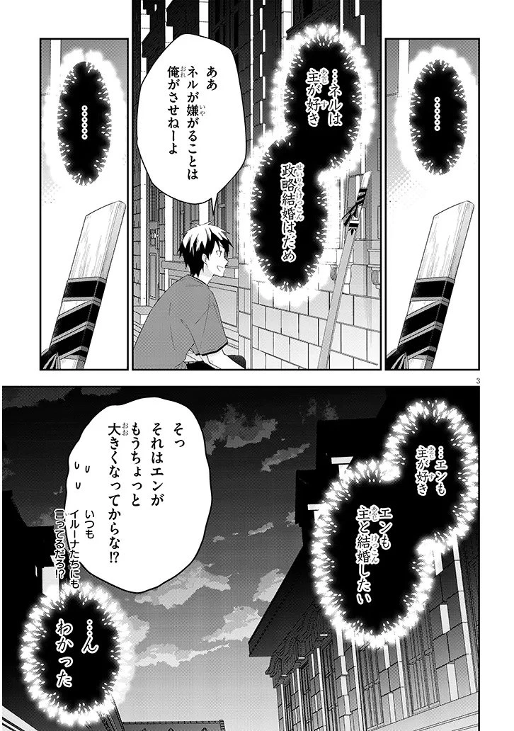 魔王になったので、ダンジョン造って人外娘とほのぼのする 第85話 - 2