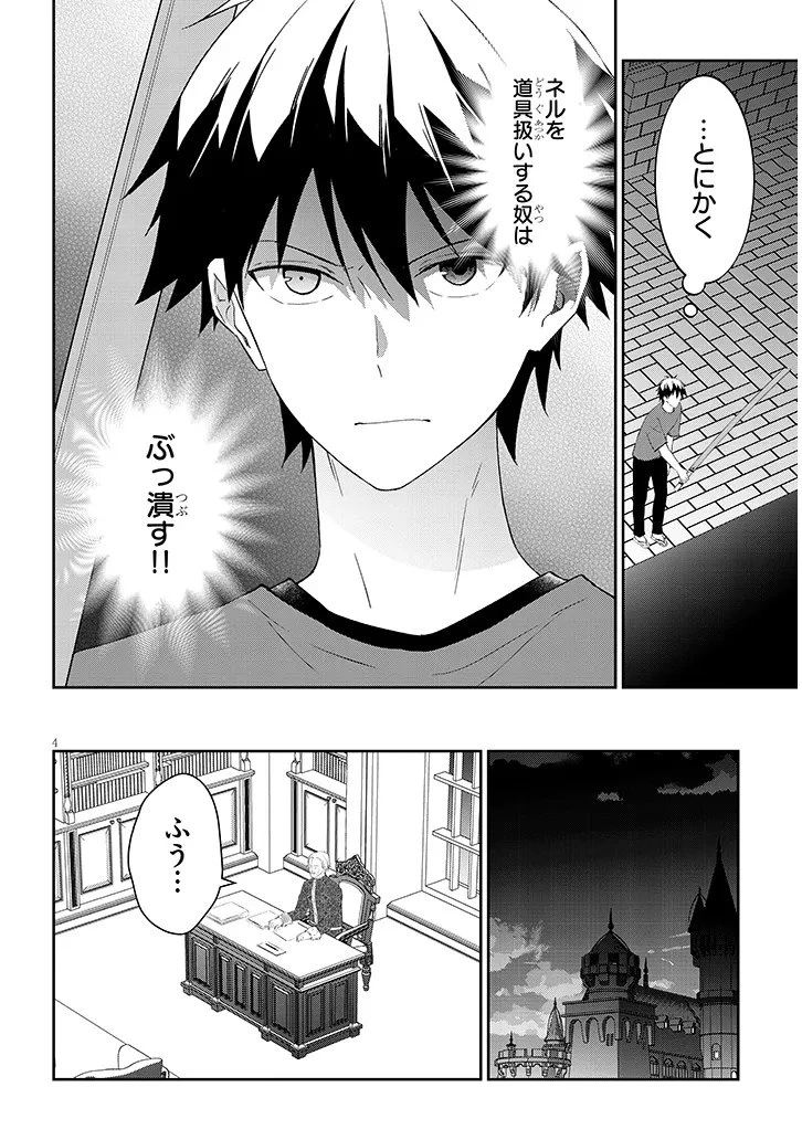 魔王になったので、ダンジョン造って人外娘とほのぼのする 第85話 - 3