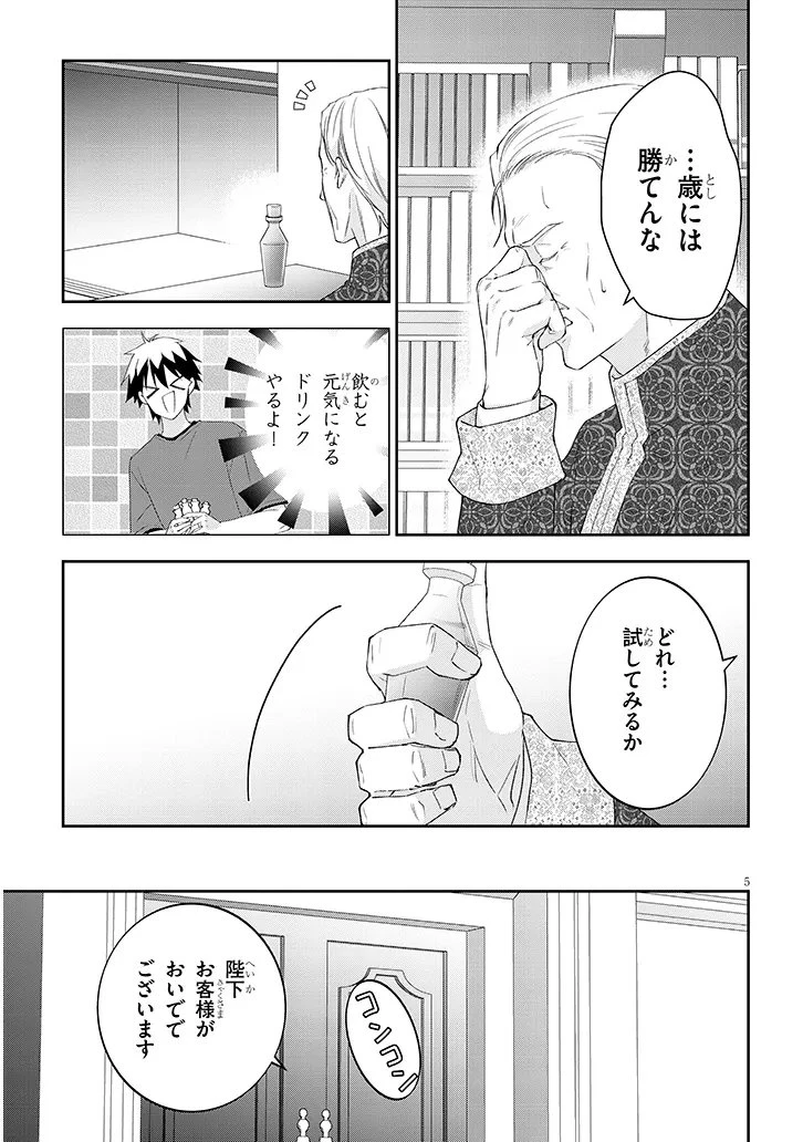 魔王になったので、ダンジョン造って人外娘とほのぼのする 第85話 - 4