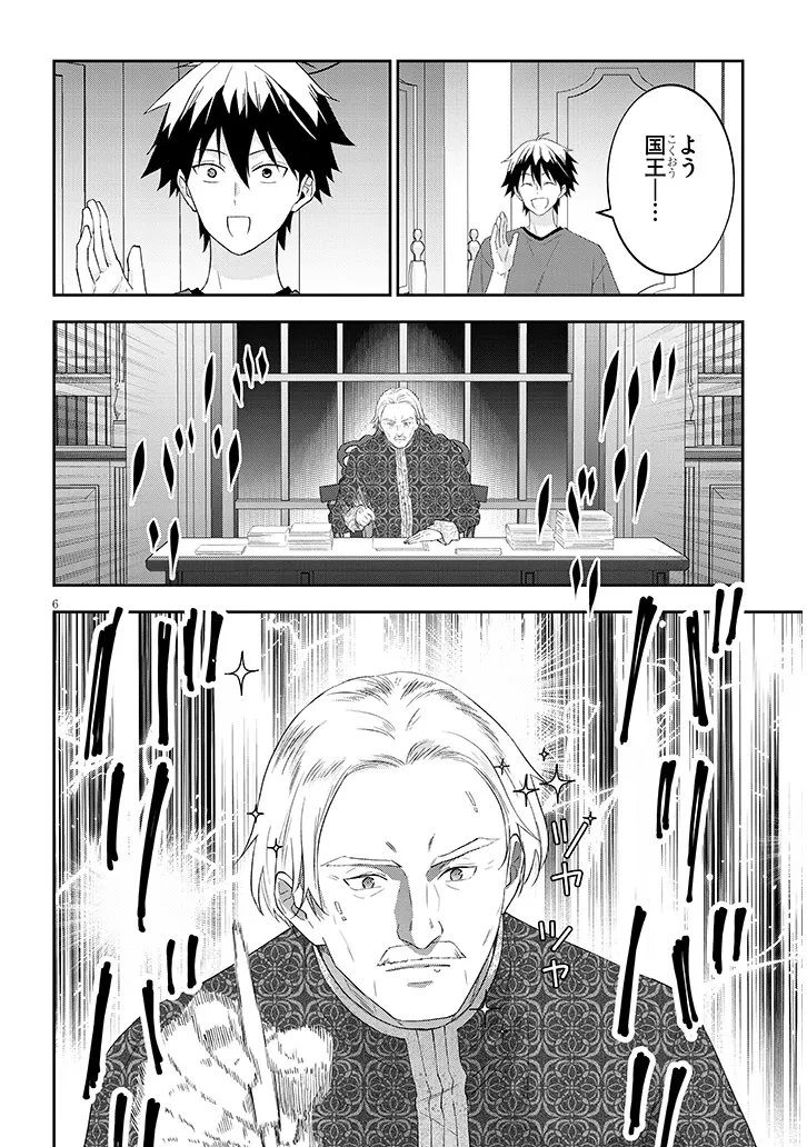 魔王になったので、ダンジョン造って人外娘とほのぼのする 第85話 - 5