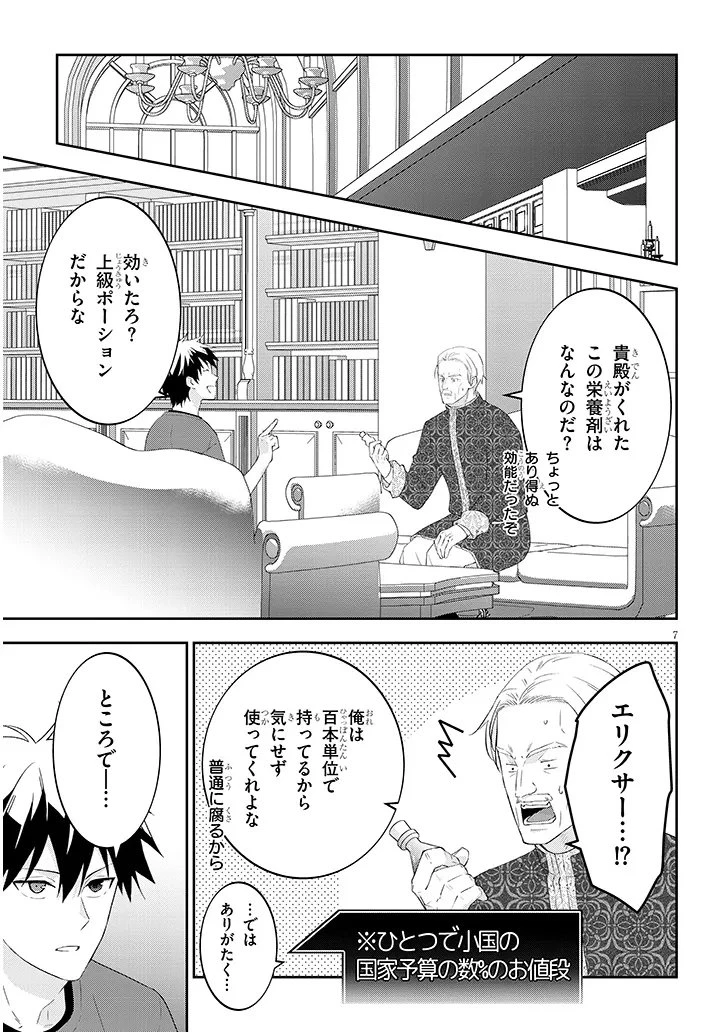 魔王になったので、ダンジョン造って人外娘とほのぼのする 第85話 - 6