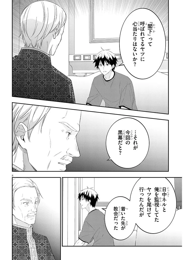 魔王になったので、ダンジョン造って人外娘とほのぼのする 第85話 - 7