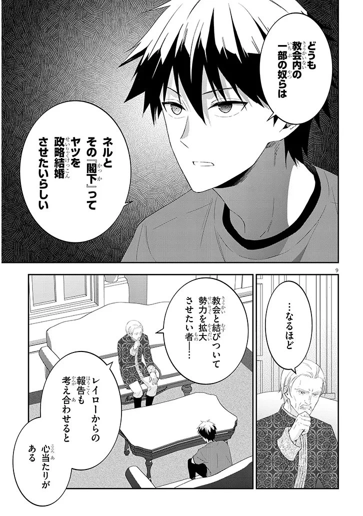 魔王になったので、ダンジョン造って人外娘とほのぼのする 第85話 - 8