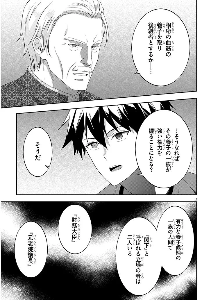 魔王になったので、ダンジョン造って人外娘とほのぼのする 第85話 - 10