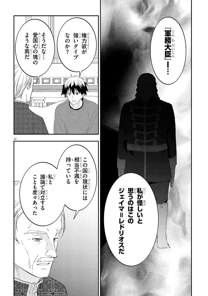 魔王になったので、ダンジョン造って人外娘とほのぼのする 第85話 - 11