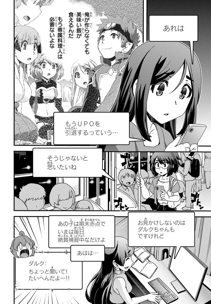 クラスメイトの美少女四人に頼まれたので、VRMMO内で専属料理人をはじめました 第11話 - 2