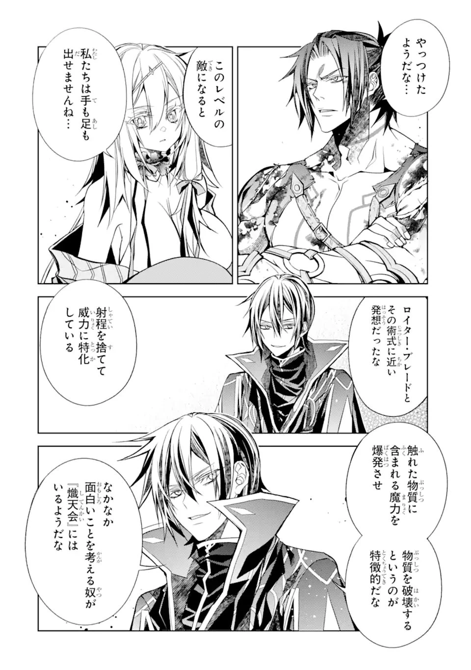 殲滅魔導の最強賢者 無才の賢者、魔導を極め最強へ至る 第29.4話 - 1