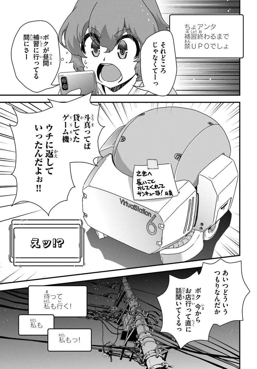 クラスメイトの美少女四人に頼まれたので、VRMMO内で専属料理人をはじめました 第11話 - 3