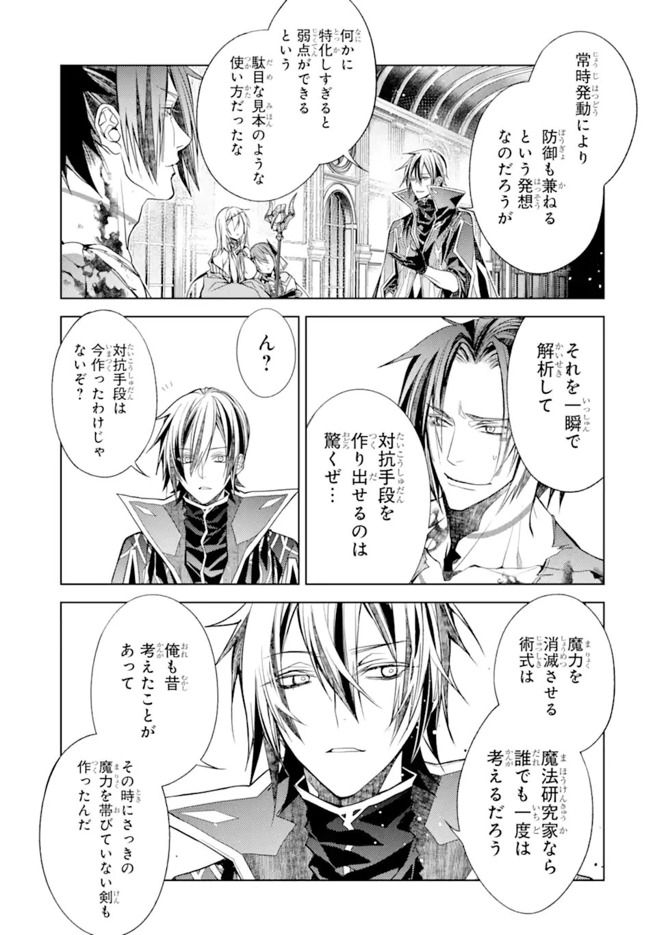 殲滅魔導の最強賢者 無才の賢者、魔導を極め最強へ至る 第29.4話 - 2