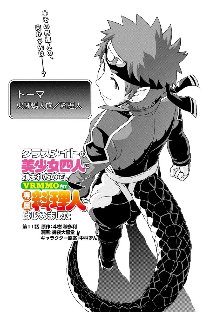 クラスメイトの美少女四人に頼まれたので、VRMMO内で専属料理人をはじめました 第11話 - 4