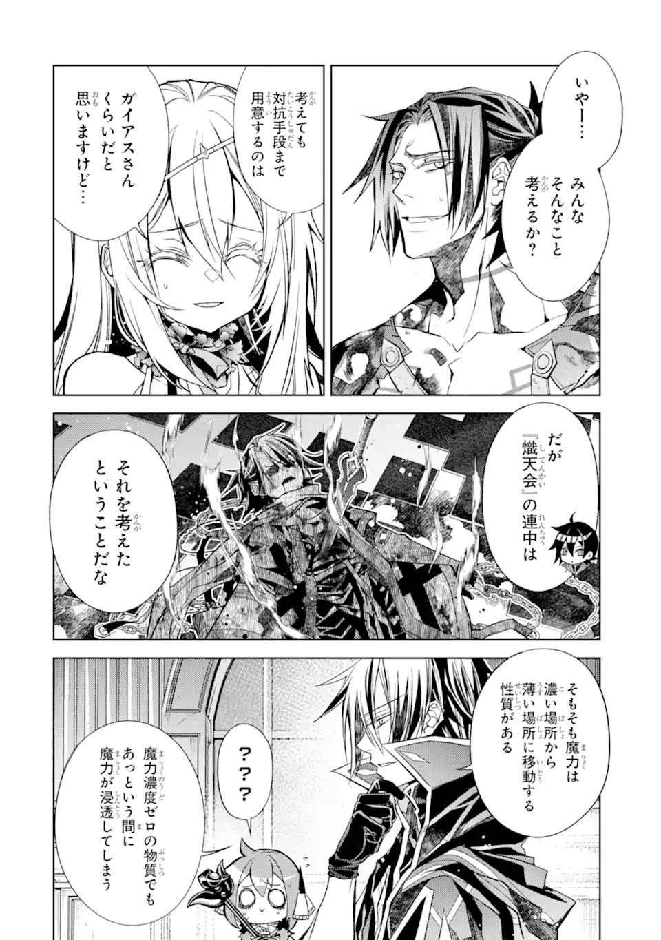 殲滅魔導の最強賢者 無才の賢者、魔導を極め最強へ至る 第29.4話 - 3