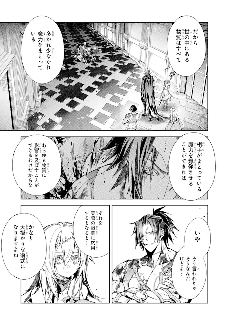 殲滅魔導の最強賢者 無才の賢者、魔導を極め最強へ至る 第29.4話 - 4