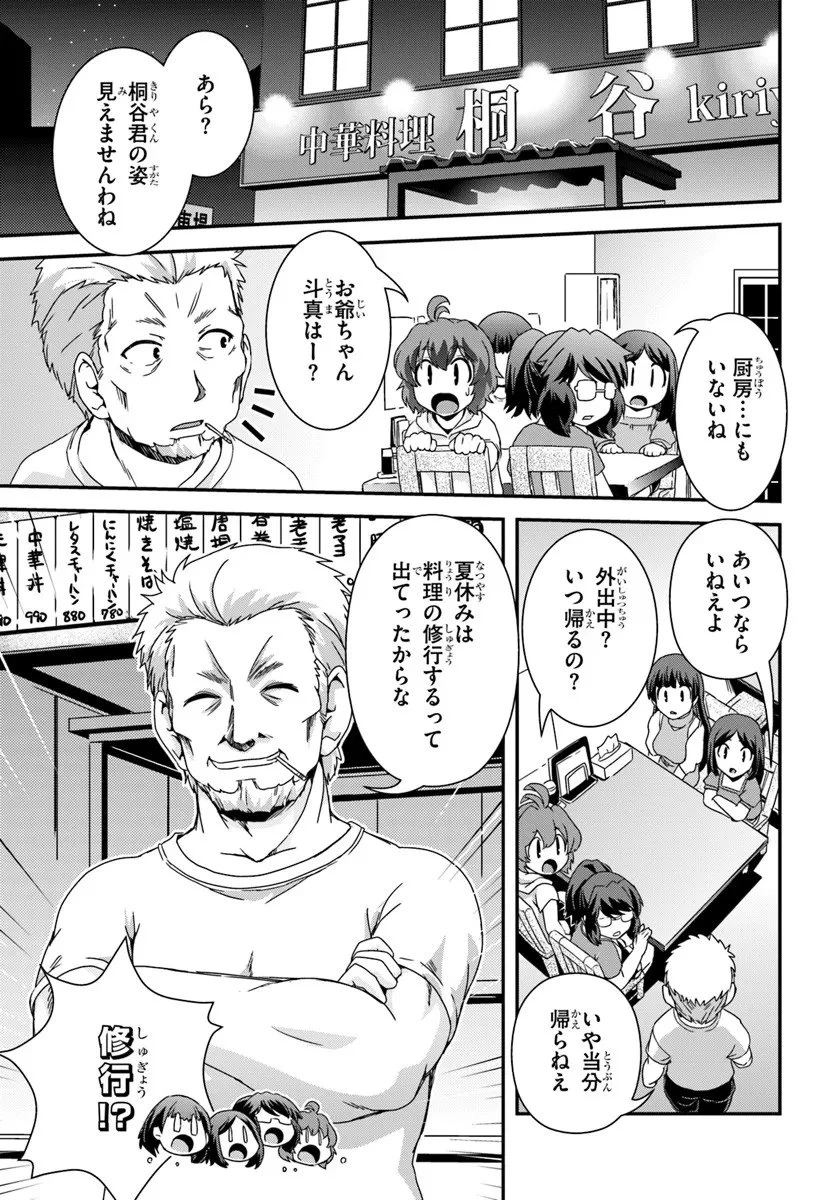 クラスメイトの美少女四人に頼まれたので、VRMMO内で専属料理人をはじめました 第11話 - 5