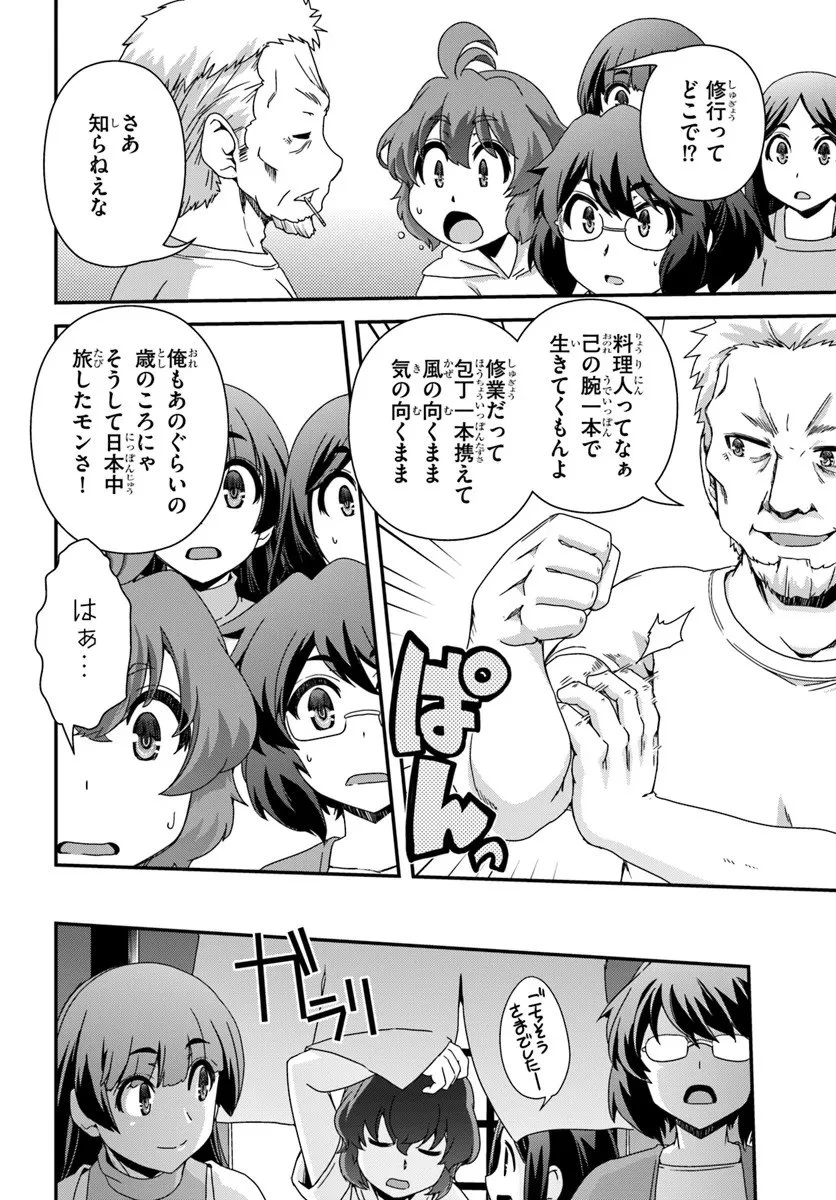 クラスメイトの美少女四人に頼まれたので、VRMMO内で専属料理人をはじめました 第11話 - 6