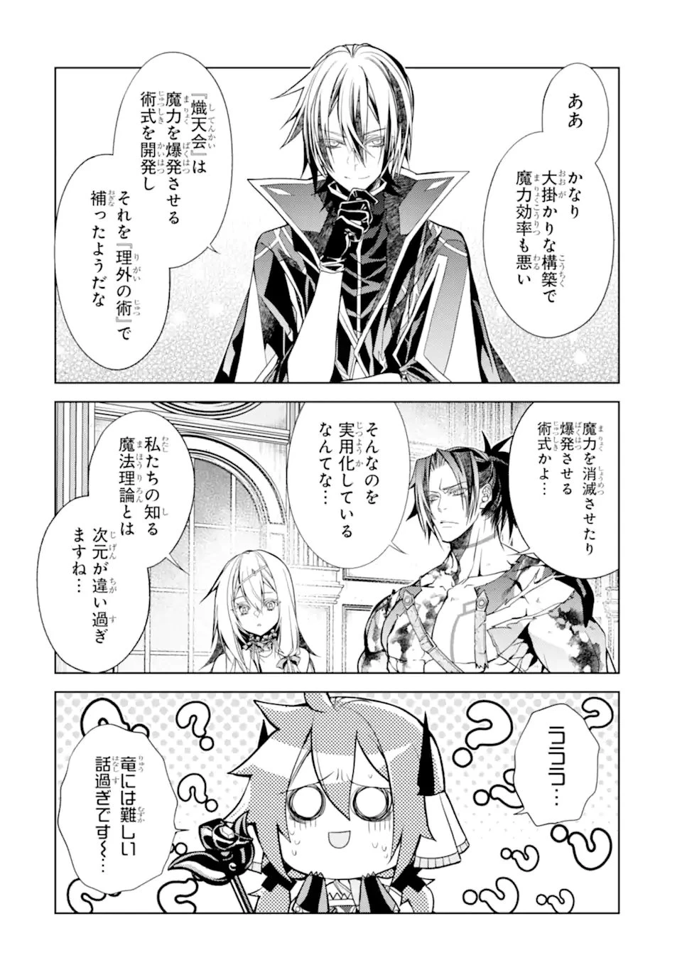 殲滅魔導の最強賢者 無才の賢者、魔導を極め最強へ至る 第29.4話 - 5