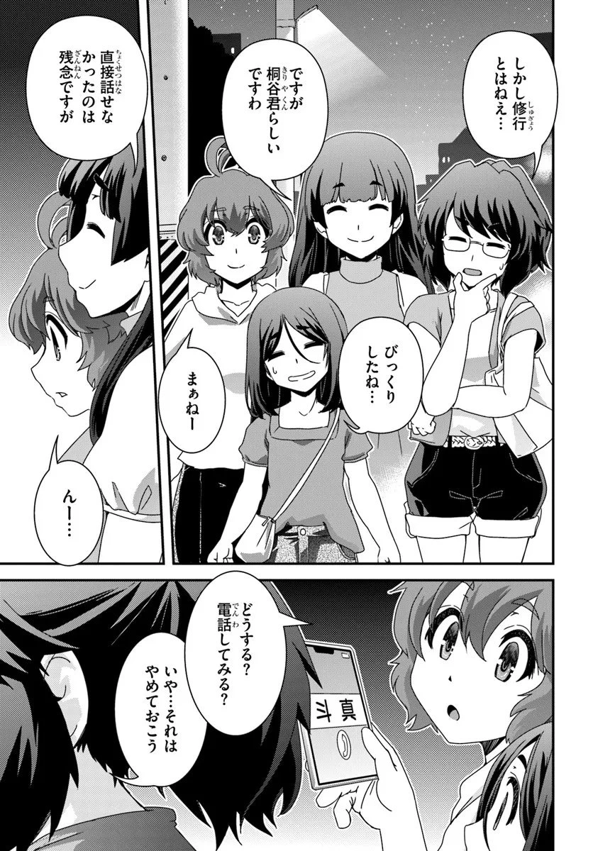 クラスメイトの美少女四人に頼まれたので、VRMMO内で専属料理人をはじめました 第11話 - 7