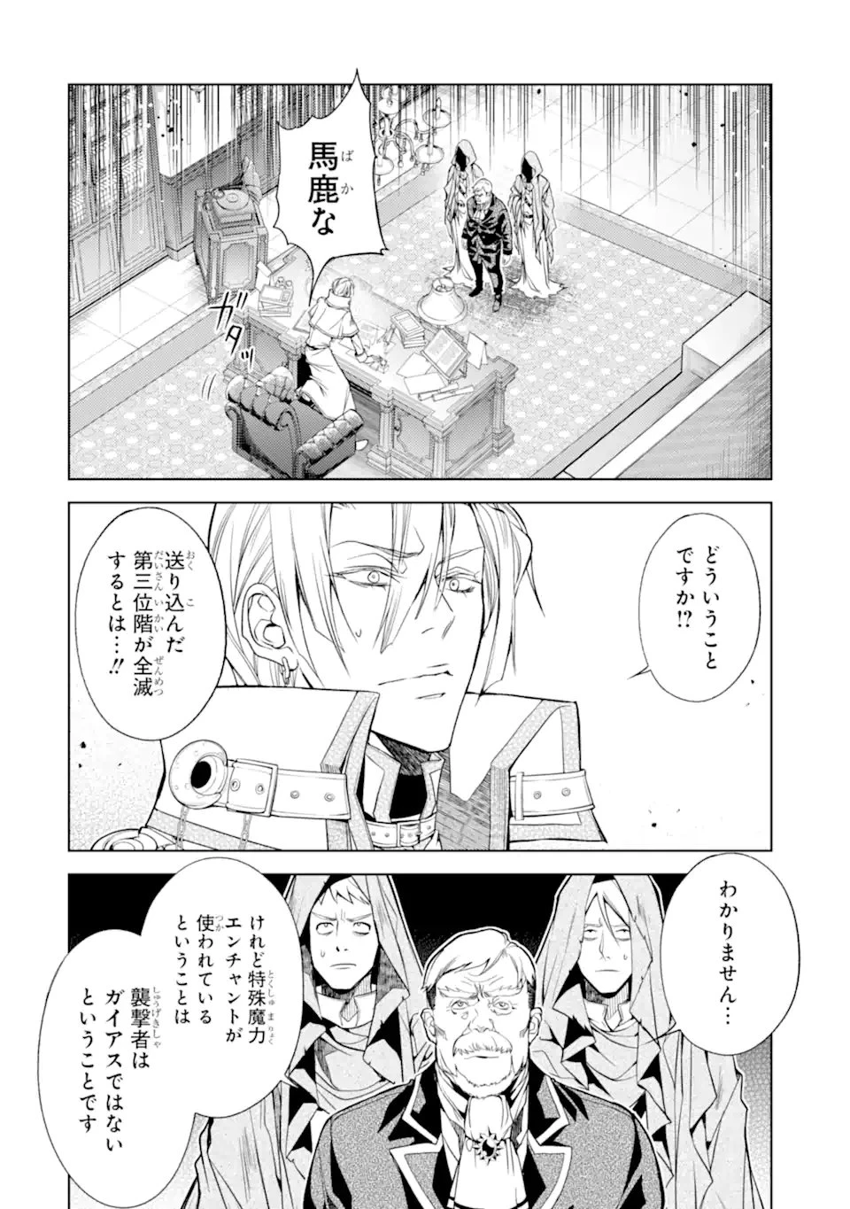 殲滅魔導の最強賢者 無才の賢者、魔導を極め最強へ至る 第29.4話 - 7