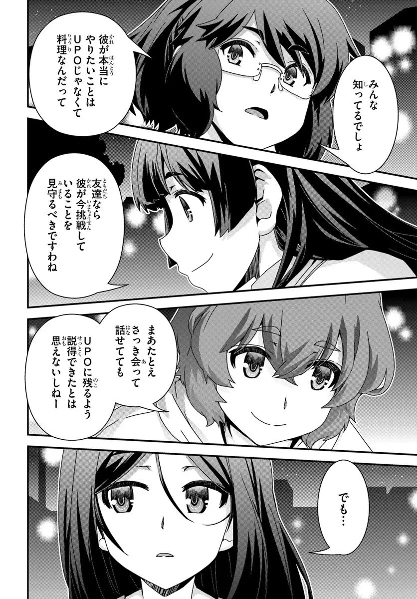 クラスメイトの美少女四人に頼まれたので、VRMMO内で専属料理人をはじめました 第11話 - 8