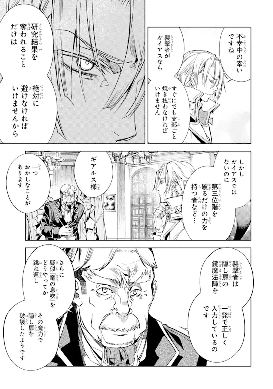 殲滅魔導の最強賢者 無才の賢者、魔導を極め最強へ至る 第29.4話 - 8