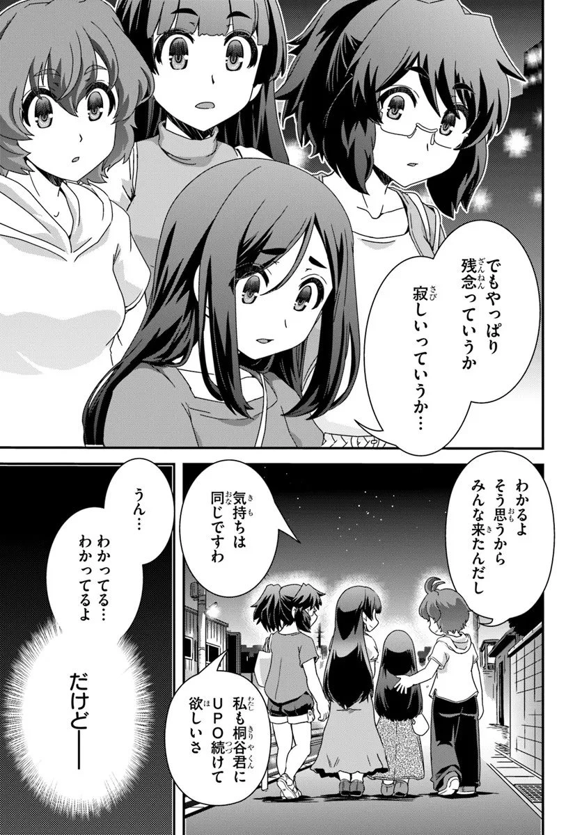 クラスメイトの美少女四人に頼まれたので、VRMMO内で専属料理人をはじめました 第11話 - 9